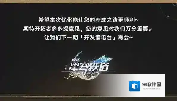 崩坏星穹铁道铁道