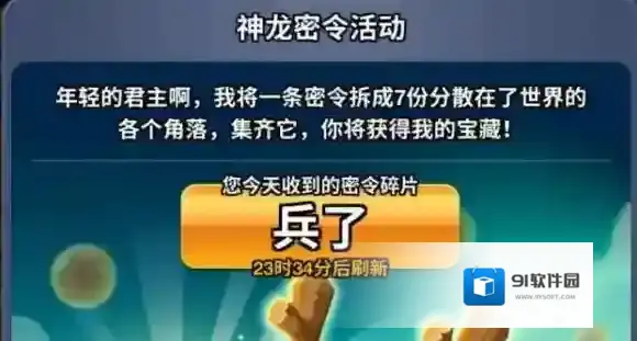 小兵大冲锋密令11.10密令 11月10日密令兑换码