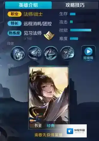 王者荣耀新英雄书圣怎么样 书圣惊鸿之笔属性介绍