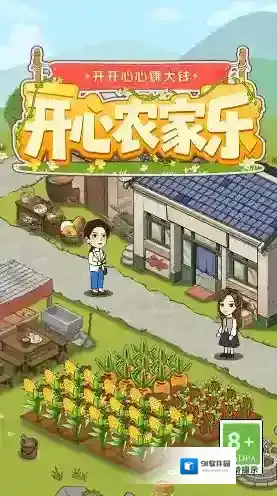 开心农家乐丰厚的奖励