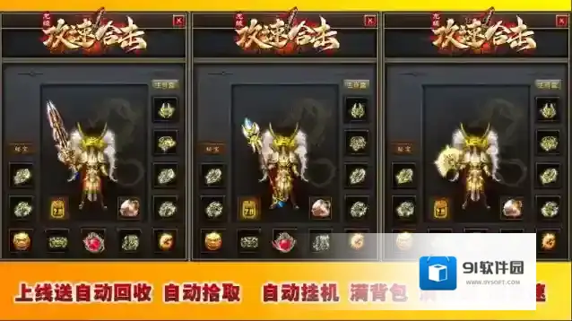 龙缘攻速合击打怪