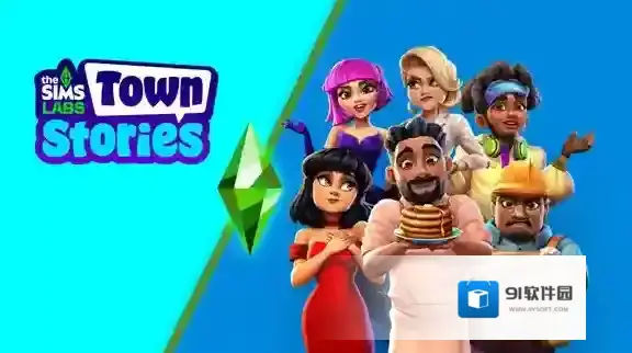 模拟人生城镇故事故事