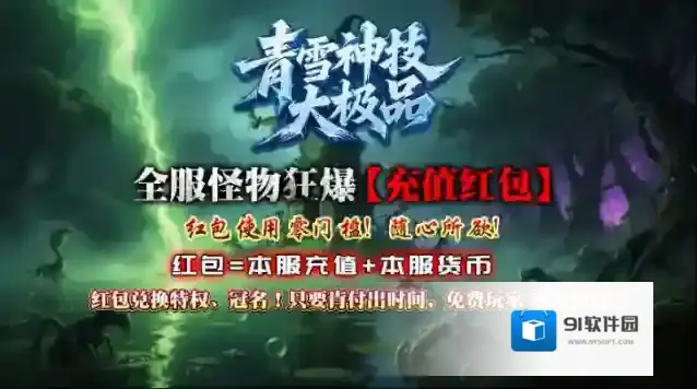 青雪神技大极品全服