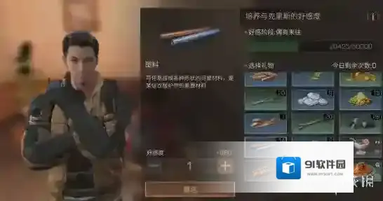 明日之后克里斯送什么礼物好 克里斯送礼攻略