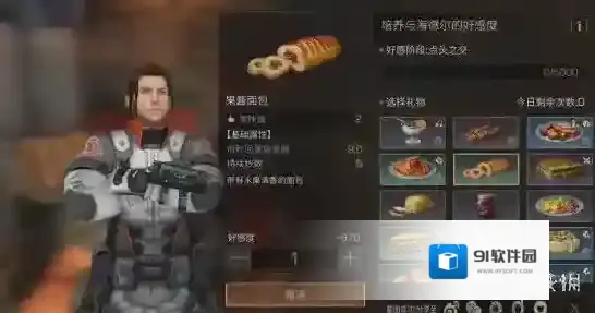 明日之后海尔德送什么礼物好 海尔德送礼攻略