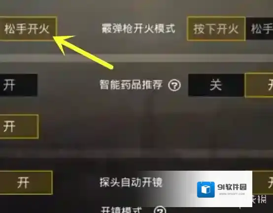 刺激战场第一人称视野放大bug怎么设置 第一人称视野放大bug介绍