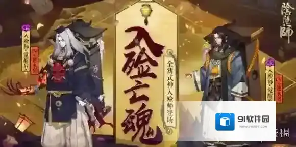 阴阳师入殓师退治活动阵容怎么搭配 入殓师退治活动阵容搭配推荐