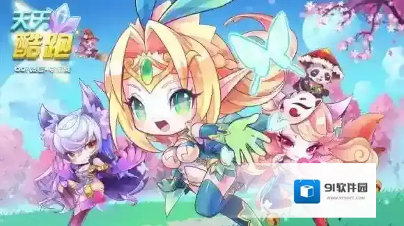 甜蜜守护可以在酷跑英雄传第几章获得 天天酷跑微信11月13日每日一题