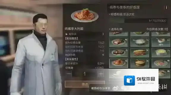 明日之后奎泰送什么礼物好 奎泰送礼攻略