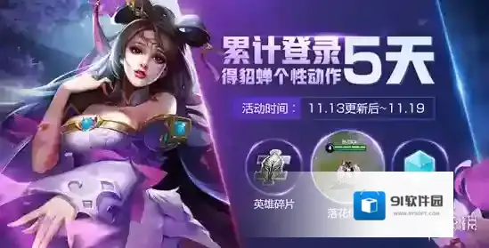 王者荣耀貂蝉个性动作落花情舞 个性动作落花情舞获取攻略