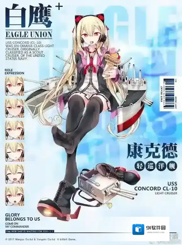 碧蓝航线康克德怎么样 康克德立绘图鉴介绍