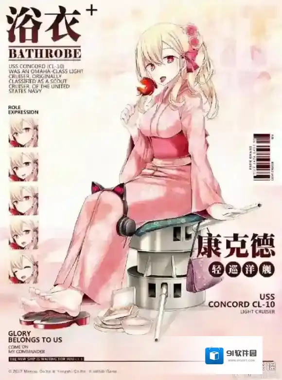 碧蓝航线康克德换装什么样 康克德新皮肤好看吗