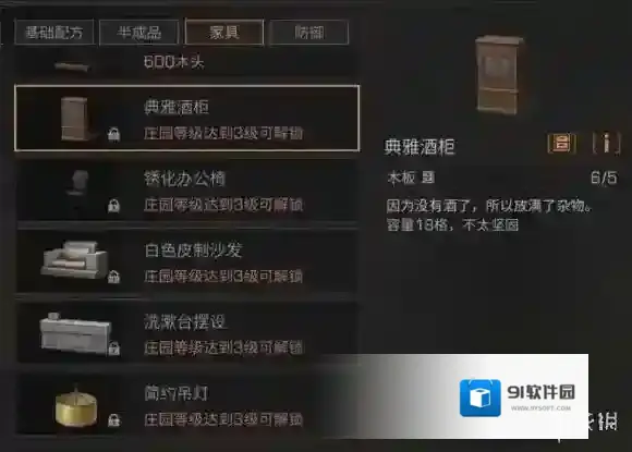 明日之后典雅酒柜怎么做 典雅酒柜配方分享