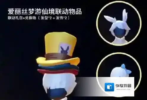 光遇爱丽丝梦游