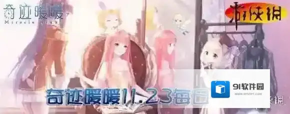 缥缈轩4星稀有鞋子名为 奇迹暖暖11月23日每日一题