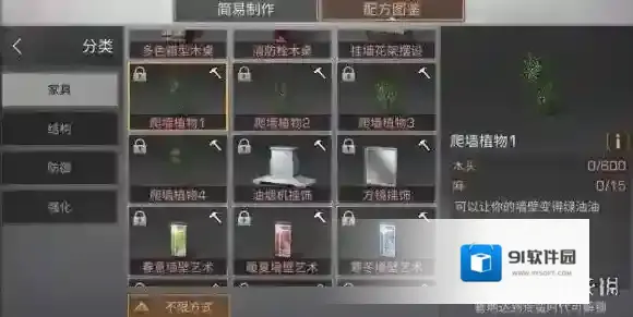 明日之后爬墙植物1怎么做 爬墙植物1配方分享