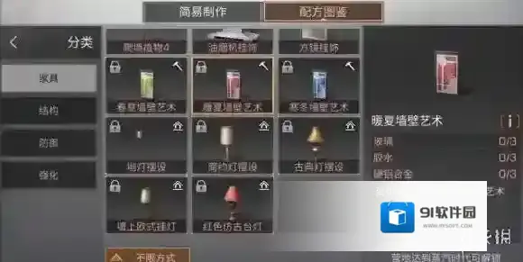 明日之后暖夏墙壁艺术怎么做 暖夏墙壁艺术配方分享