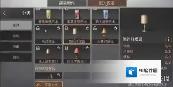 明日之后简约灯摆设怎么做 简约灯摆设配方分享