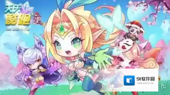 宝物蓝莓甜筒基础属性可以使表现分增加多少百分比 天天酷跑11月24日每日一题答案