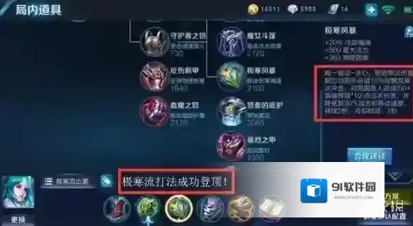 王者荣耀新版王昭君极寒流怎么出装 王昭君极寒流出装推荐