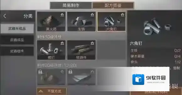 明日之后六角钉怎么做 六角钉配方分享