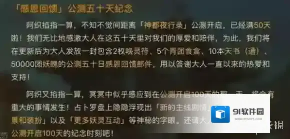 神都夜行录体力