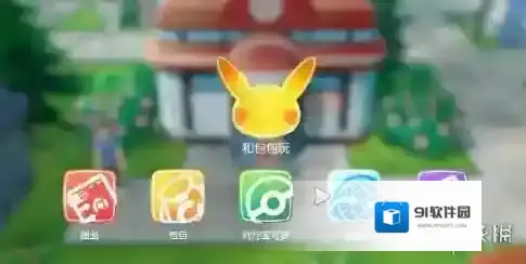 精灵宝可梦LetsGo皮卡丘伊布精灵球