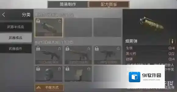 明日之后烟雾弹怎么做 烟雾弹配方分享