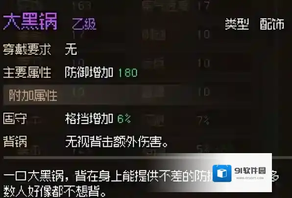 大侠立志传无名村支线任务有哪些 大侠立志传无名村支线任务一览