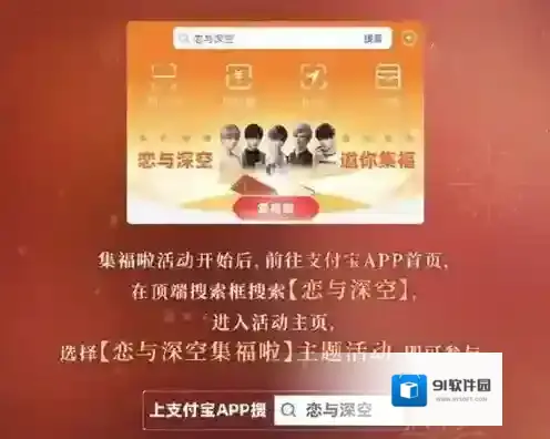 恋与深空集福卡