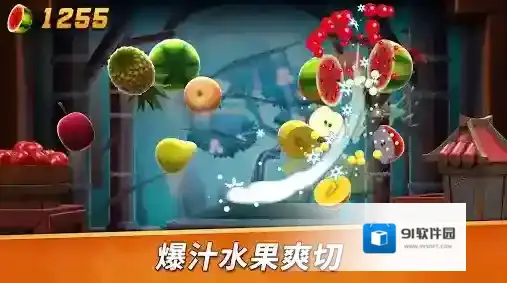 水果忍者2切割