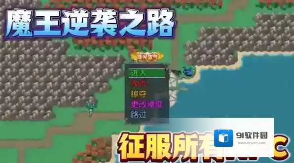 魔王的逆袭营地