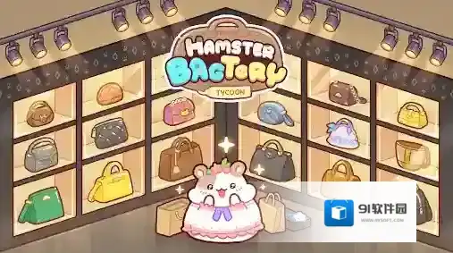 仓鼠袋工厂仓鼠