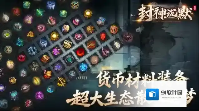 老哥封神沉默爆率