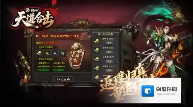 易尚天道合击爆出