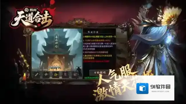 易尚天道合击装备