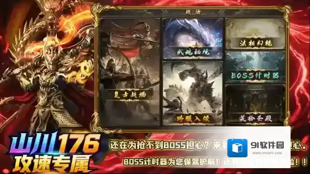 山川176攻速专属玩法