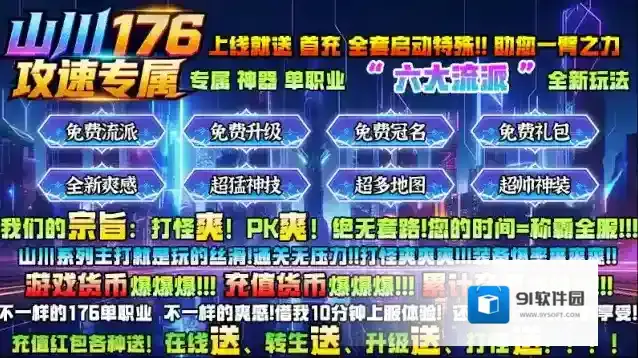 山川176攻速专属特色