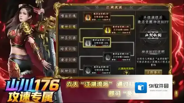 山川176攻速专属打怪