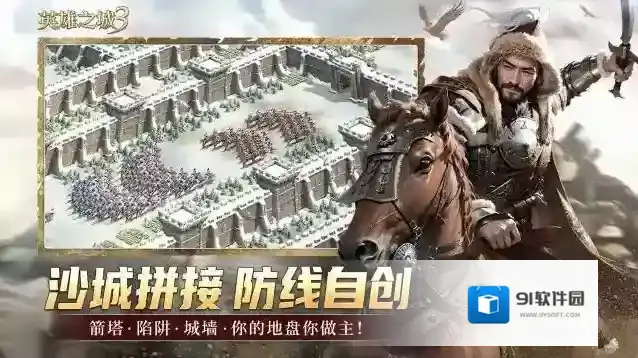 英雄之城3英雄之城