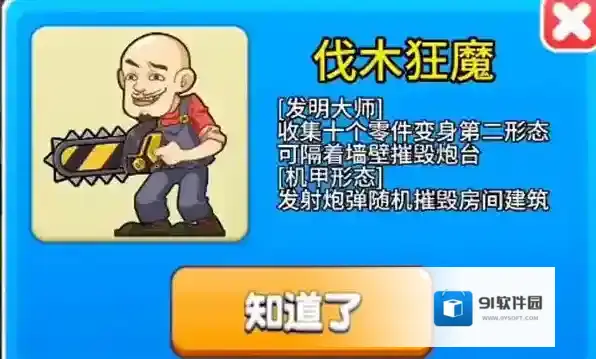 别惹农夫伐木狂魔怎么获得