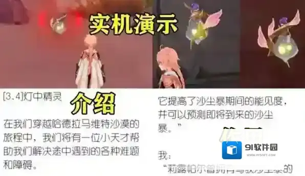 原神3.4新宠物灯中精灵爆料