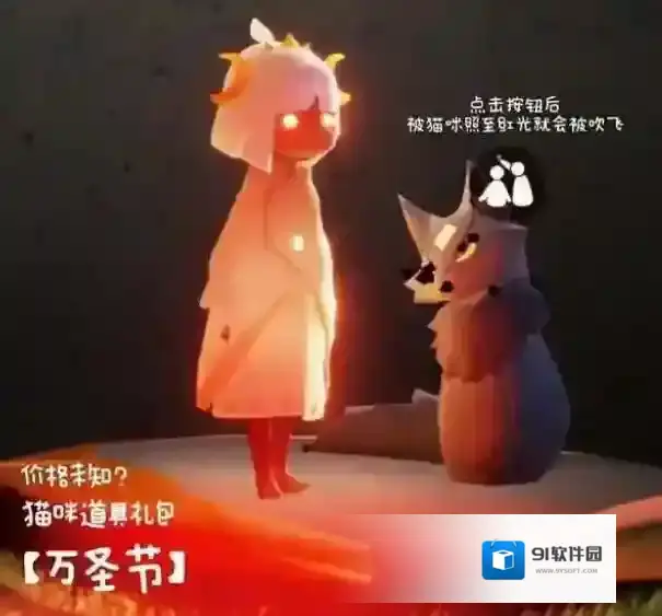 光遇万圣节活动