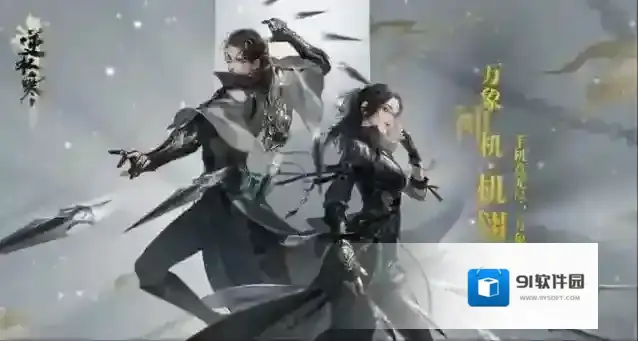 逆水寒苹果和安卓