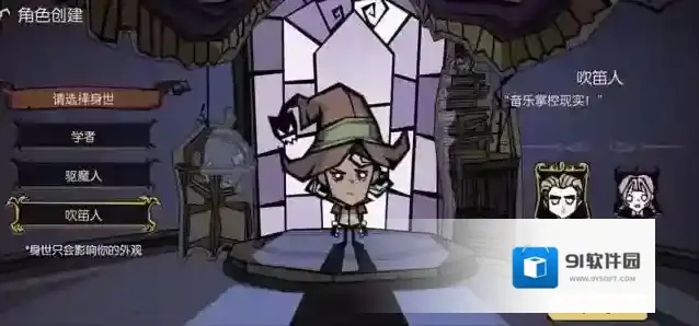 饥荒新家园角色身世选择攻略