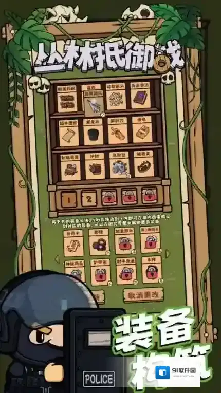 丛林抵御战伙伴