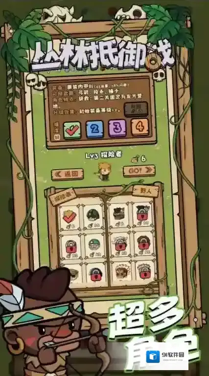 丛林抵御战敌人