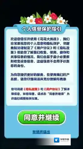 花花大挑战花朵