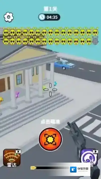 狙击外星人你狙我躲就可以