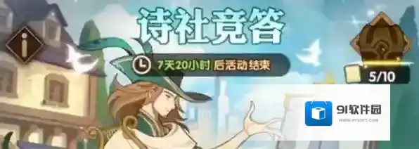 剑与远征诗社竞答12月14日答案一览